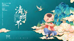 清明