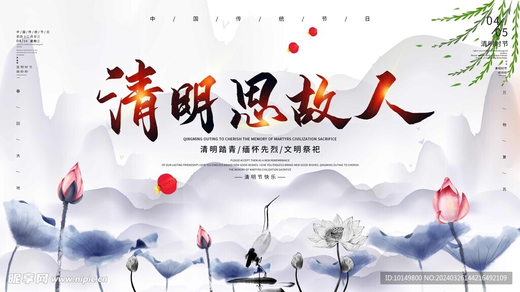 清明节