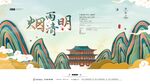 清明节插画