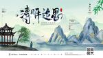 清明