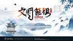 清明节图片