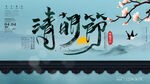 清明节