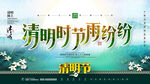清明