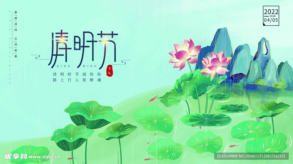 清明节