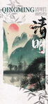 清明微信图图片