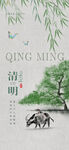 清明微信图模板