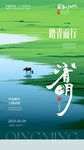 清明节海报图片