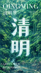 清明节海报模板