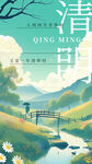 清明节海报广告