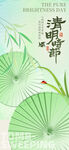清明节设计