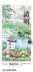 清明广告