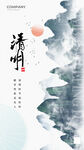 清明节海报