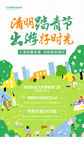 清明活动