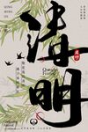 清明节海报宣传