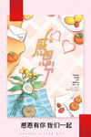 感恩