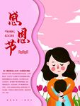 感恩节设计
