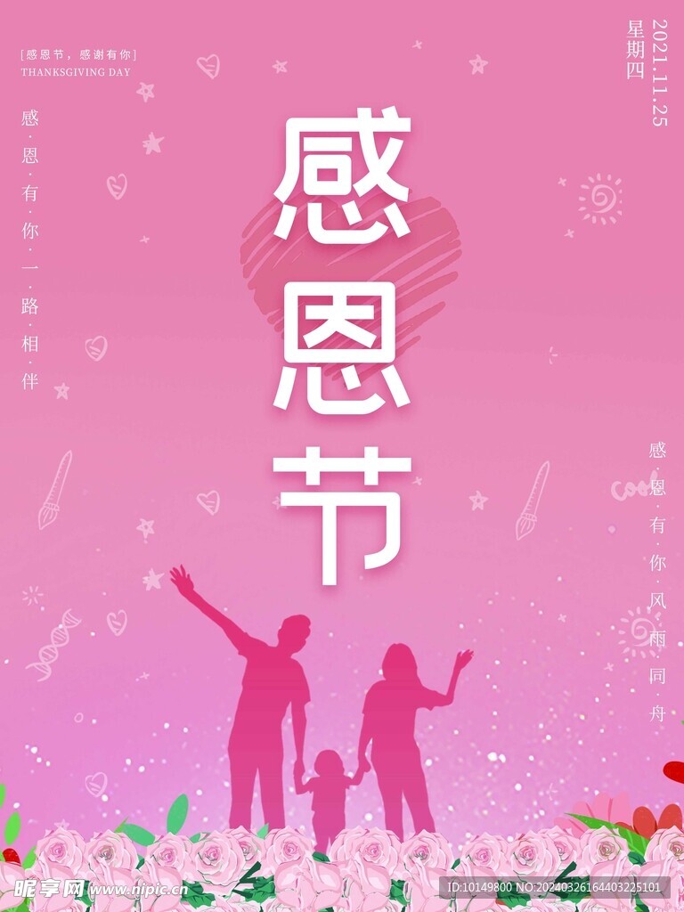 感恩节广告