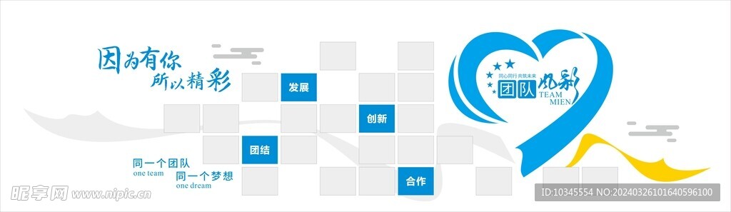 企业文化墙
