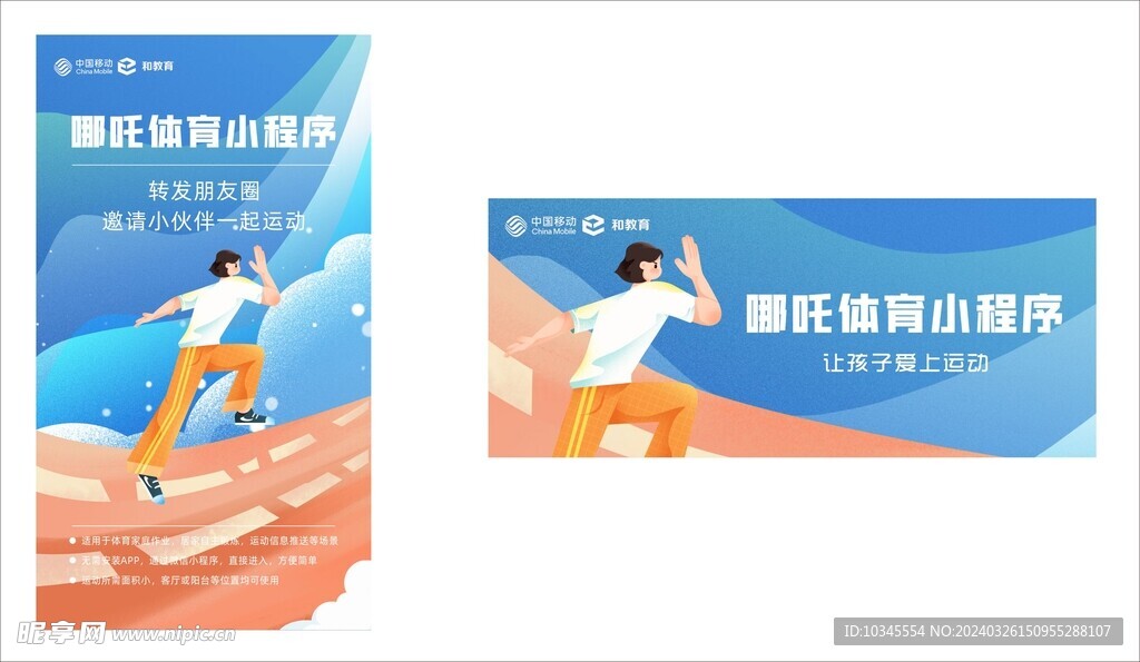 运动海报