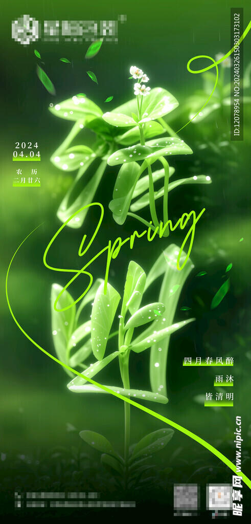 清明节海报