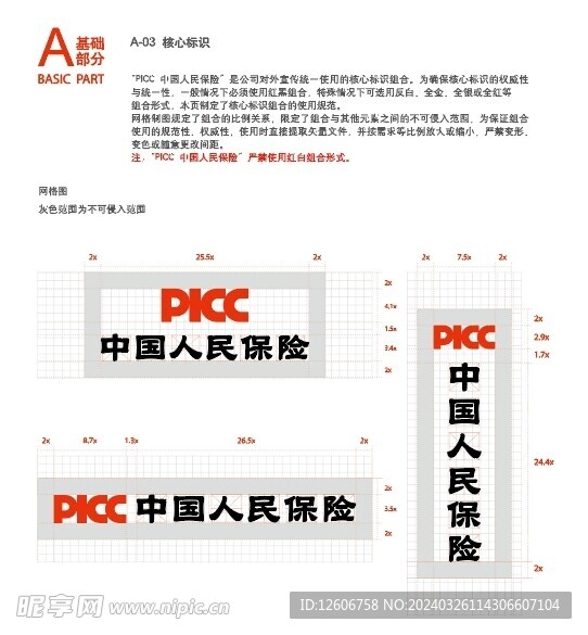 picc中国人民保险logo