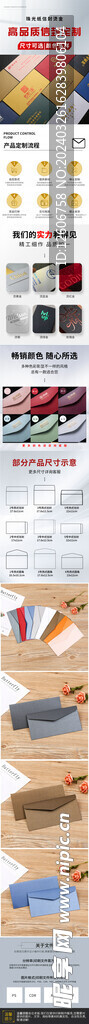 印刷信封电商详情页