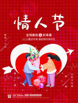 情人节海报