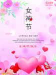女神节海报
