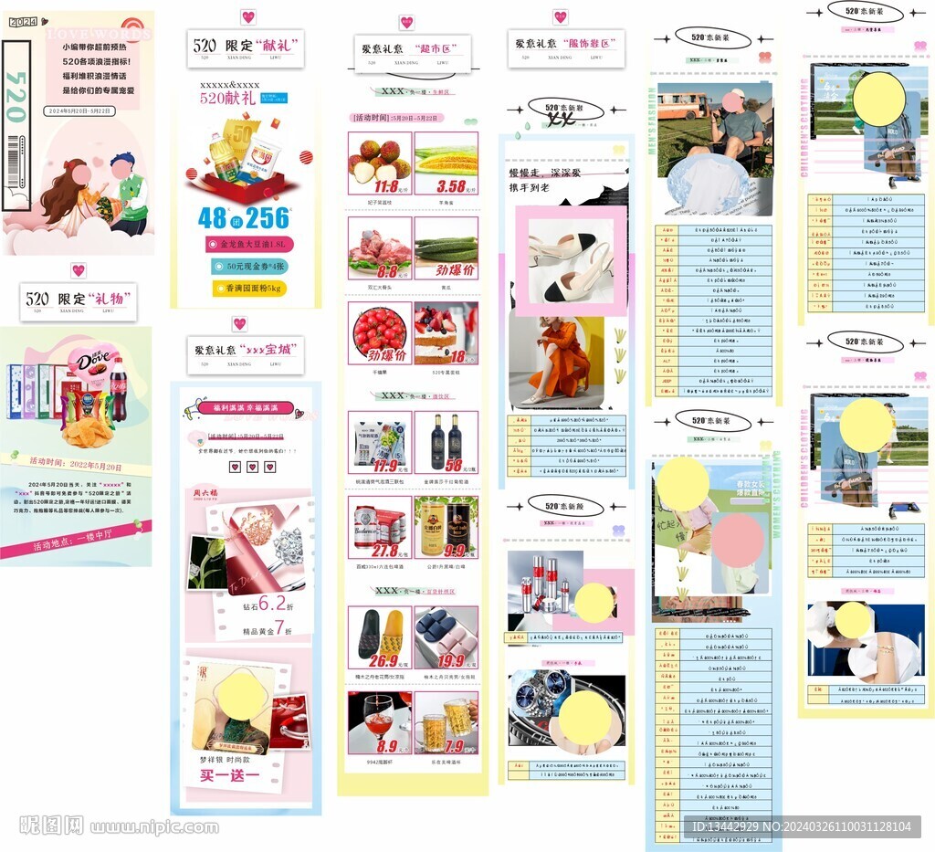 情人节520公众号长图 