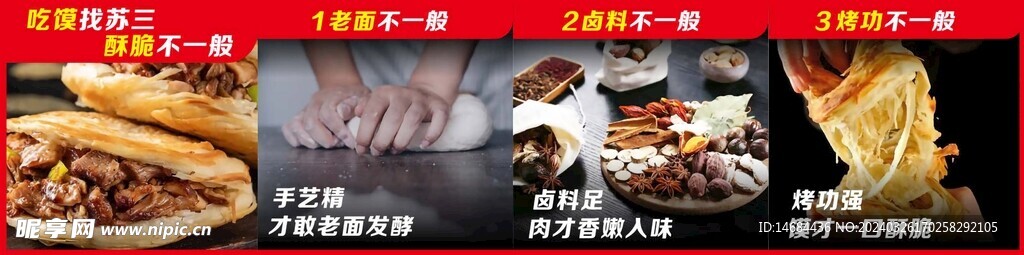 东北风味产品海报