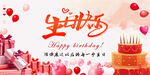 生日快乐