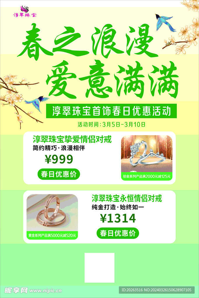 珠宝