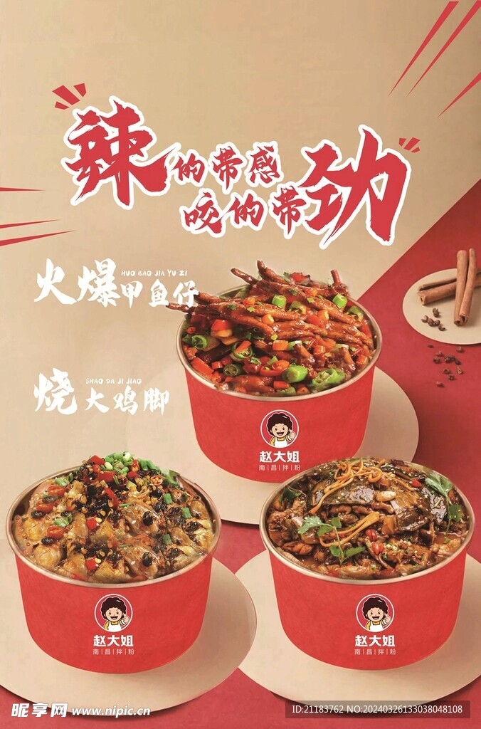 餐厅海报