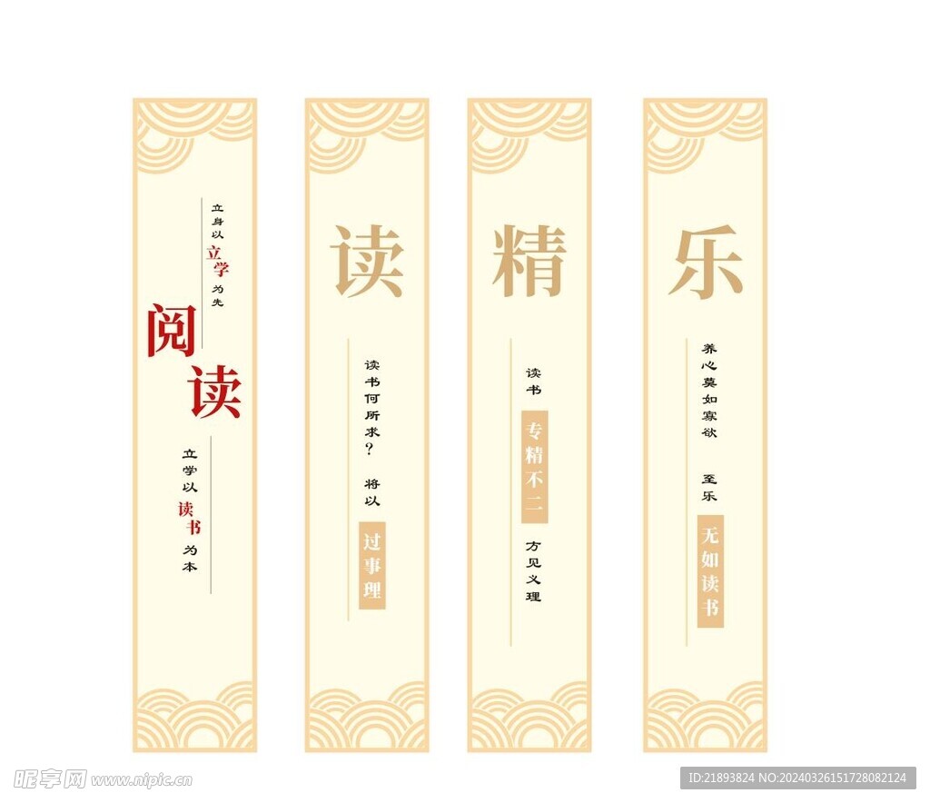 阅读文化墙