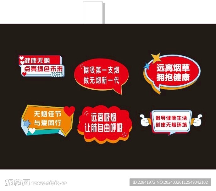 严禁吸烟异形雕刻
