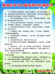 村规民约