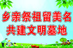 清明祭祖