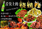 烧烤海报