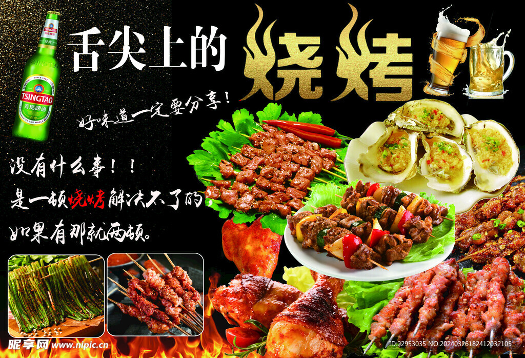 烧烤海报