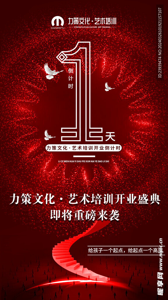 倒计时
