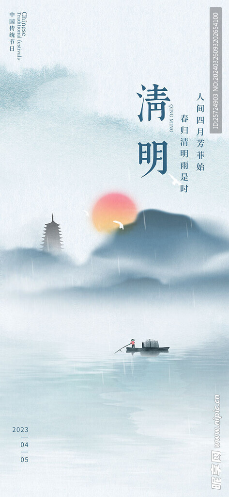 清明节海报