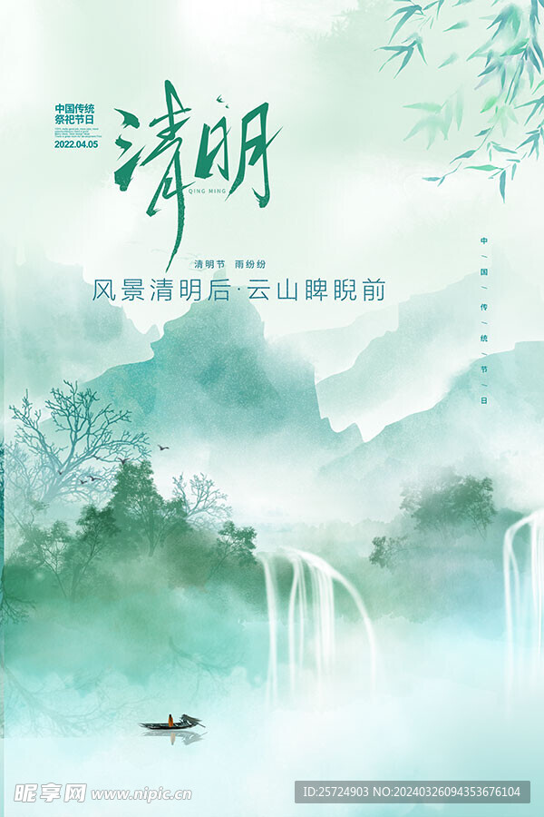 清明海报