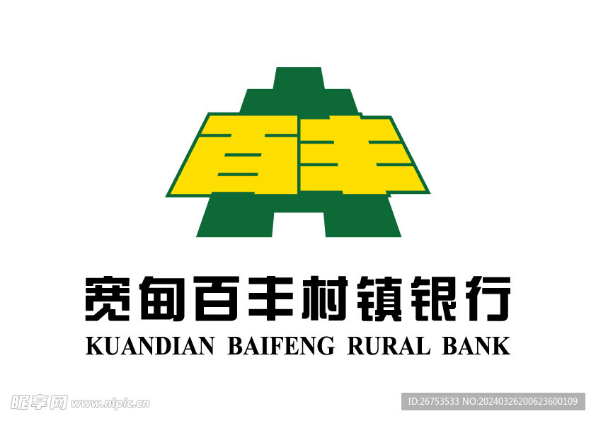 宽甸百丰村镇银行 LOGO