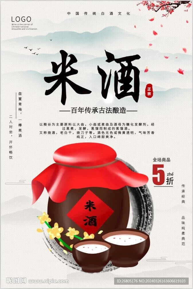 米酒