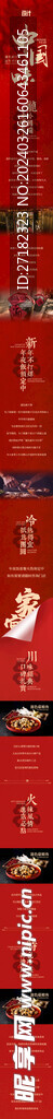川菜长图餐饮文化海报