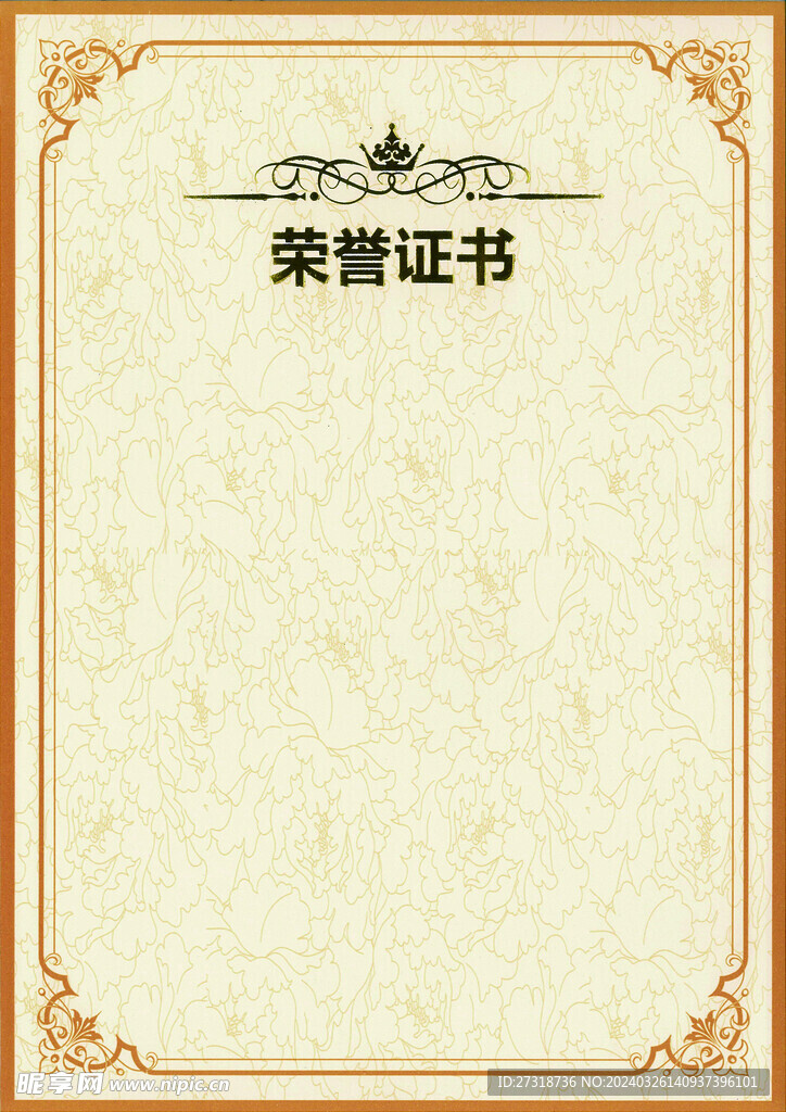 荣誉证书