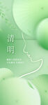 清明节医美美业借势创意海报