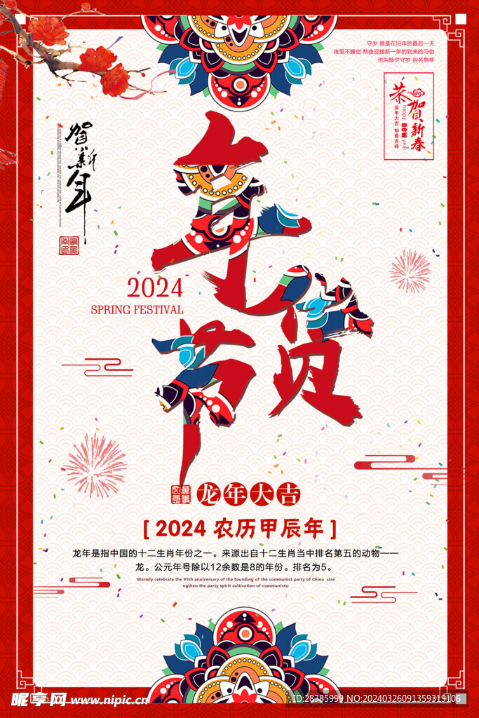 年货节