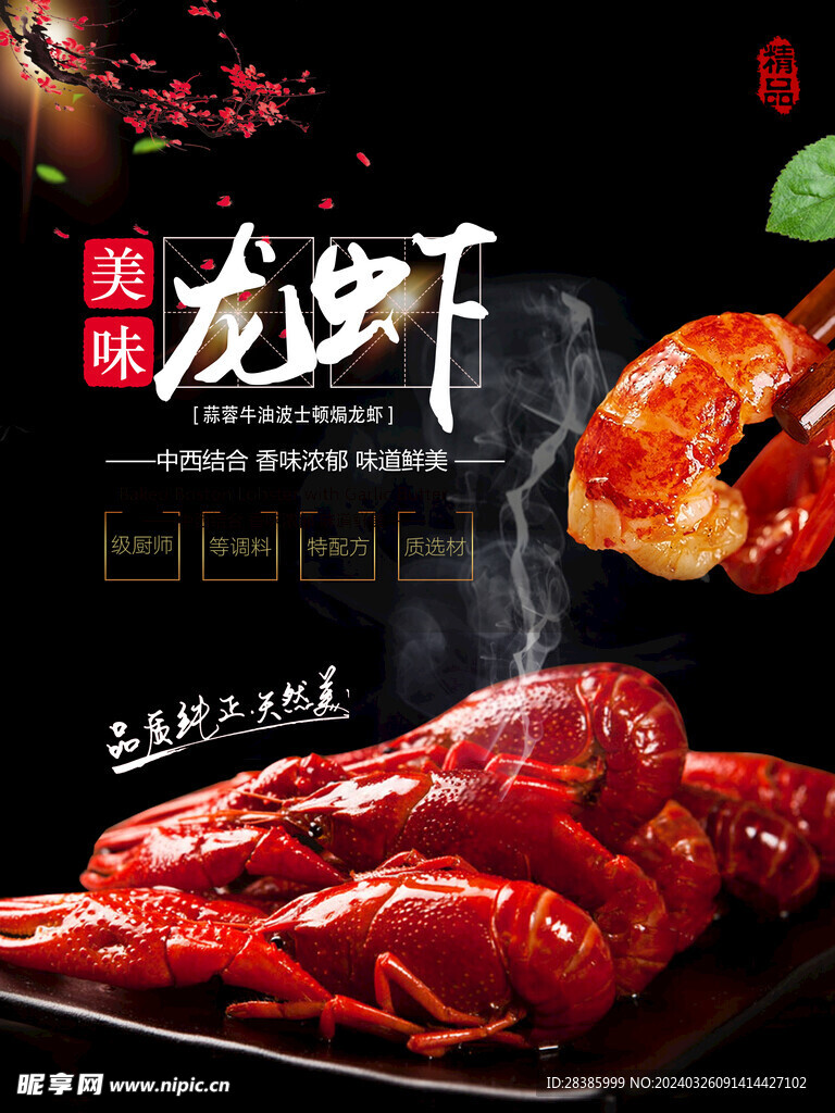 美食龙虾