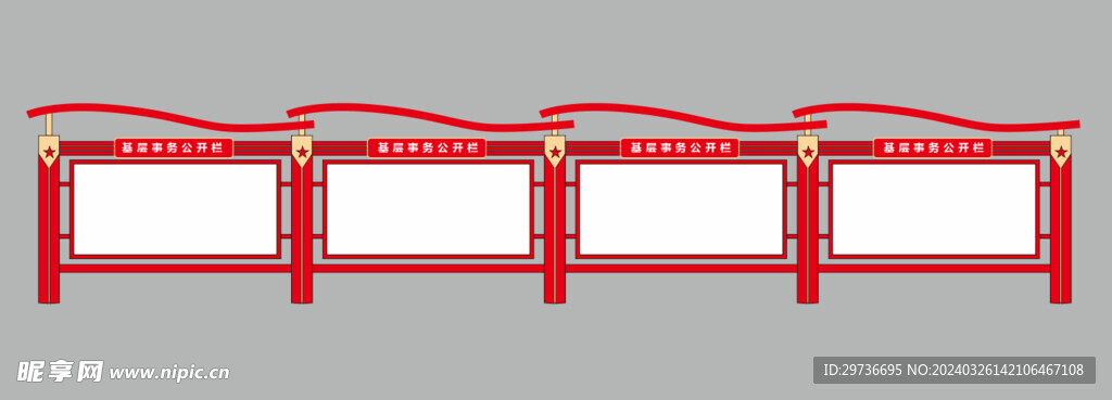 宣传栏